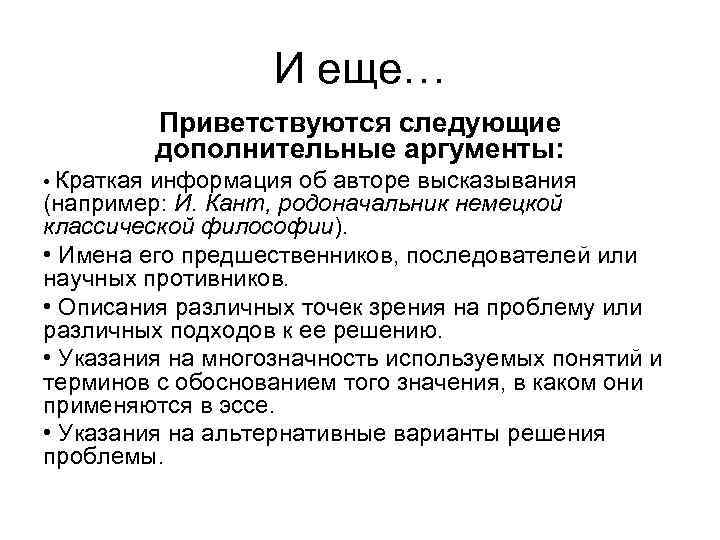     И еще…   Приветствуются следующие   дополнительные аргументы: