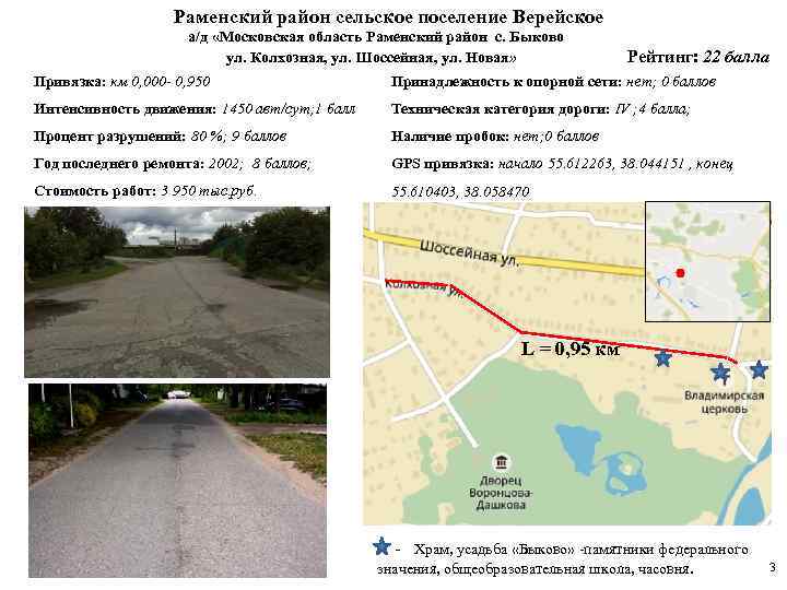     Раменский район сельское поселение Верейское    а/д «Московская