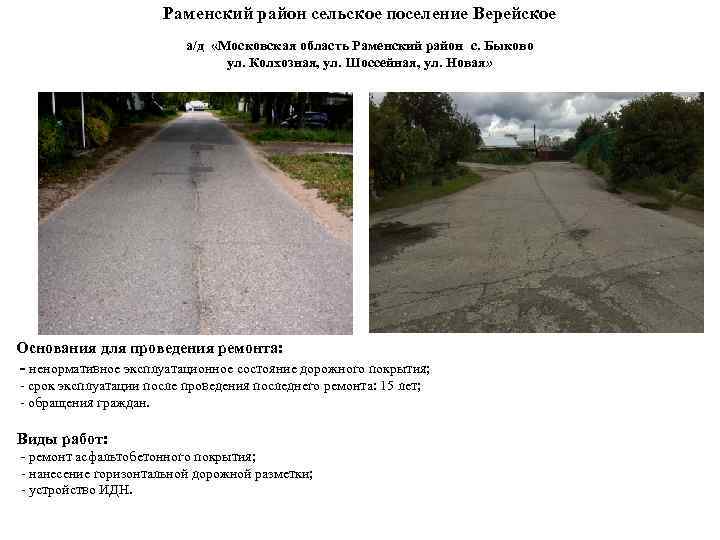      Раменский район сельское поселение Верейское    