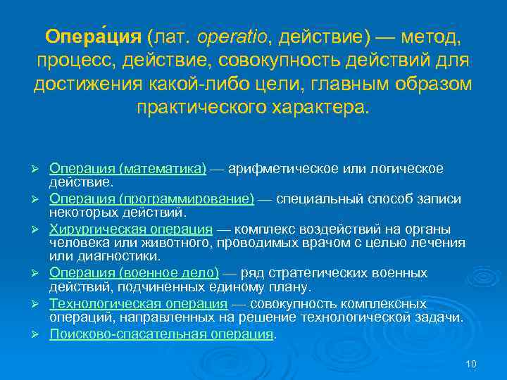 Достижения какой либо цели. Совокупность операций, подчиненных цели. Совокупность операций подчиненных цели это есть. Совокупность операций , подчинённых цели – это есть. Совокупность операций подчиненных цели это есть учебное действие.