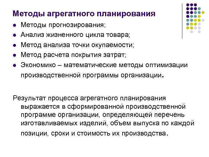 Выделите фактор не влияющий на разработку агрегативного плана предприятия