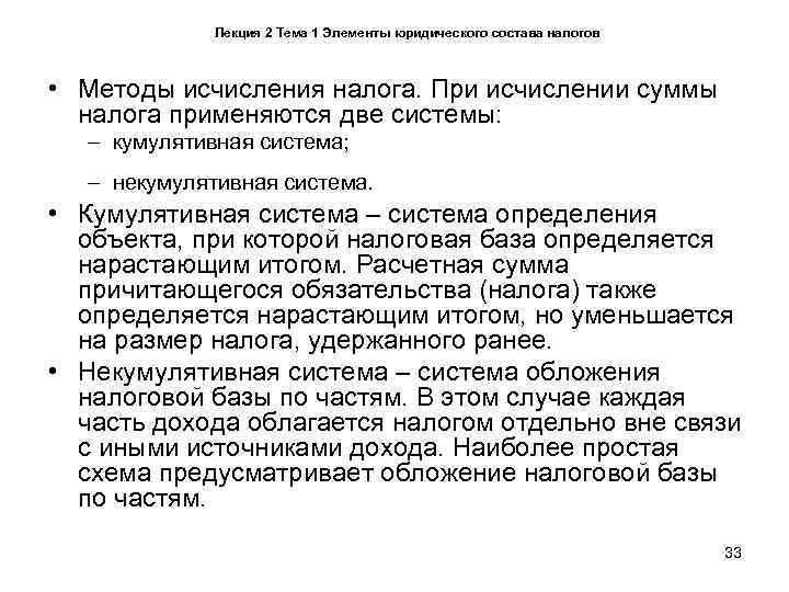 Понятие и характеристика элементов юридического состава налога