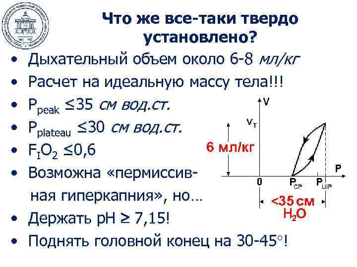     Что же все-таки твердо     установлено? 