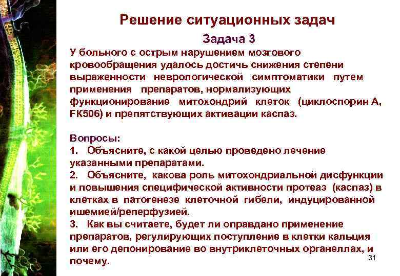 Решение ситуационных задач Задача 3 У больного с Решение ситуационных задач Задача 3 У больного с