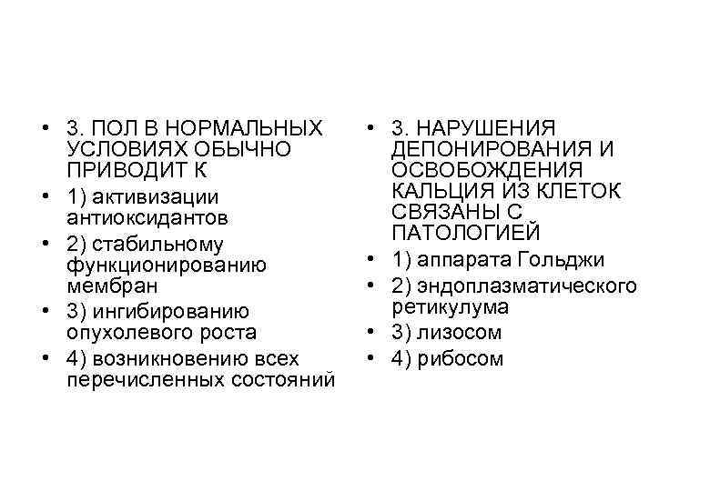 • 3. ПОЛ В НОРМАЛЬНЫХ • 3. НАРУШЕНИЯ УСЛОВИЯХ ОБЫЧНО • 3. ПОЛ В НОРМАЛЬНЫХ • 3. НАРУШЕНИЯ УСЛОВИЯХ ОБЫЧНО