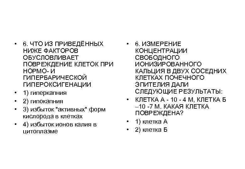 • 6. ЧТО ИЗ ПРИВЕДЁННЫХ • 6. ИЗМЕРЕНИЕ НИЖЕ ФАКТОРОВ • 6. ЧТО ИЗ ПРИВЕДЁННЫХ • 6. ИЗМЕРЕНИЕ НИЖЕ ФАКТОРОВ
