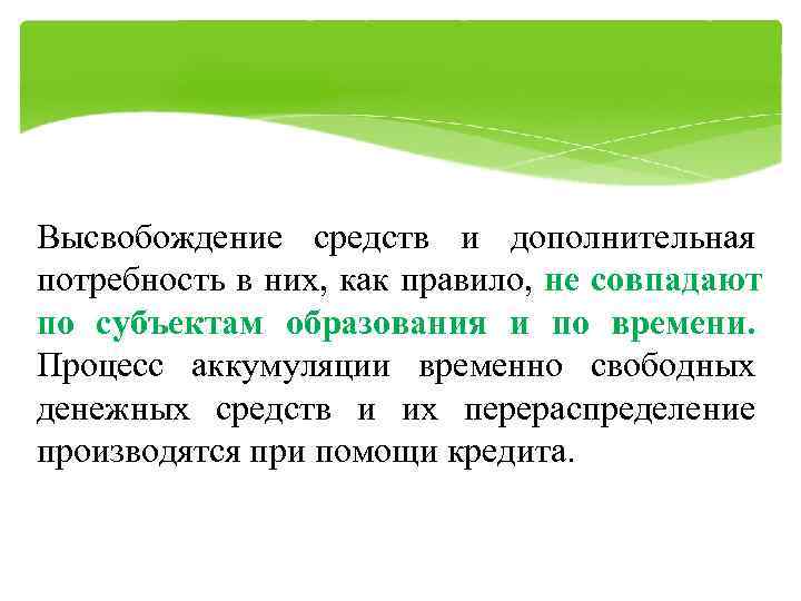Высвобождение средств и дополнительная потребность в них, как правило, не совпадают по субъектам образования