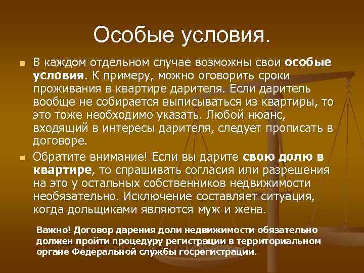 Особые условия работы. Особое условие.