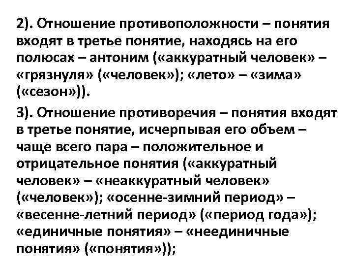 3 1 2 3 термин. Отношение противоположности. Отношения противоположности понятий. Противоположность понятий. Противоположности находятся понятия.