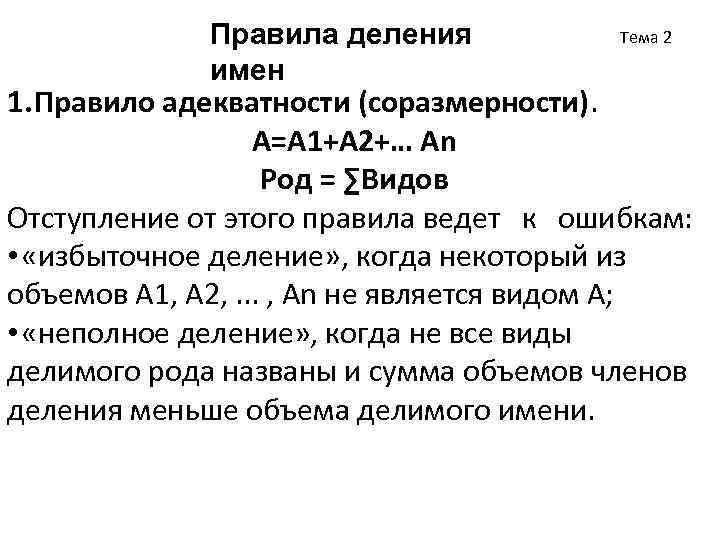Правила деления Тема 2 имен Правила деления Тема 2 имен