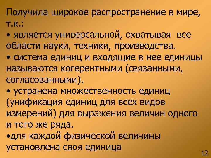 Получила широкое распространение в мире, т. к. : • является универсальной, охватывая все Получила широкое распространение в мире, т. к. : • является универсальной, охватывая все