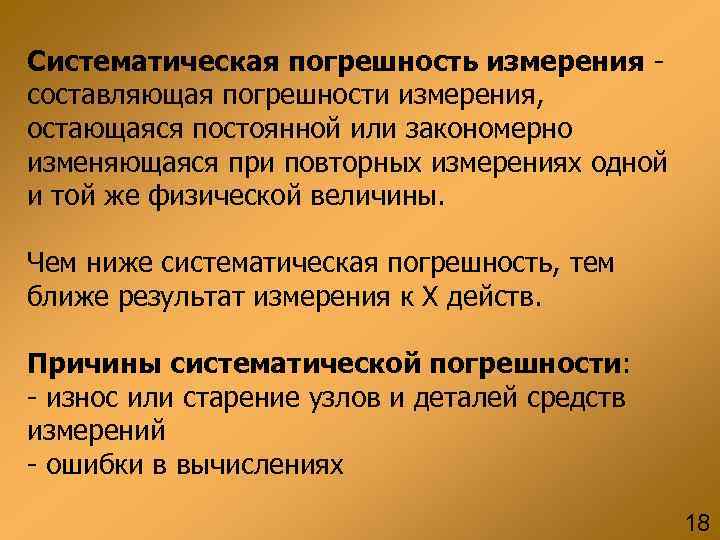 Составляющие измерения