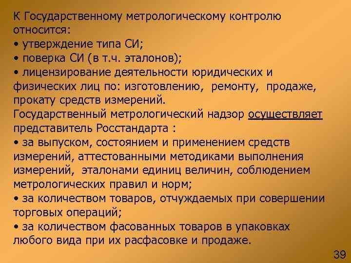 Утвержденный тип. К государственному метрологическому контролю относится. Кгосударственному мметрологическому контролю относится. Поверка гос метрологический контроль. Си в метрологическом контроле.