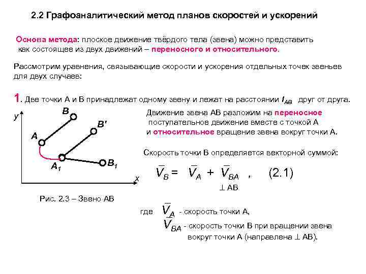 Метод планов скоростей и ускорений примеры