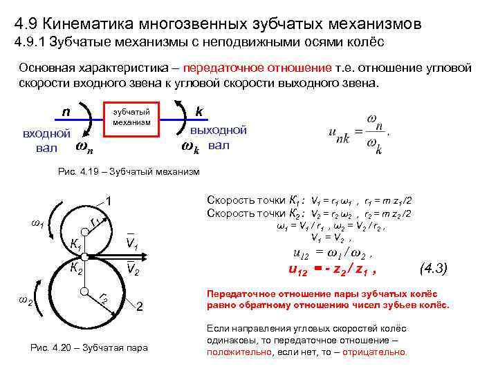 Степень подвижности зубчатого механизма