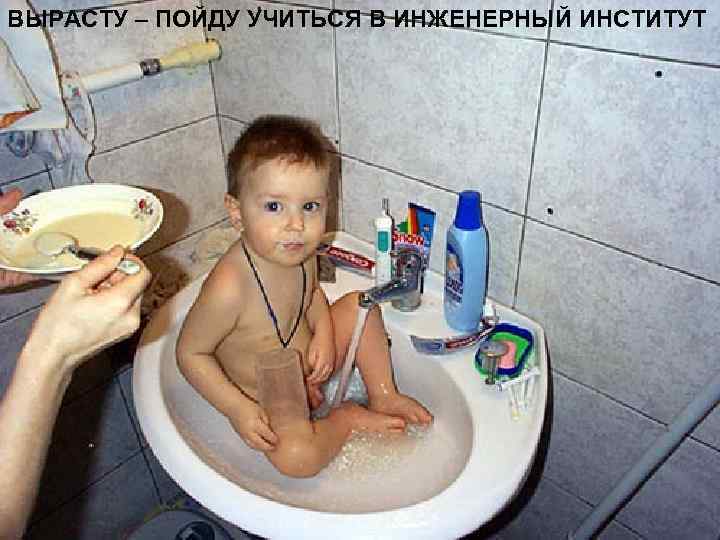 ВЫРАСТУ – ПОЙДУ УЧИТЬСЯ В ИНЖЕНЕРНЫЙ ИНСТИТУТ ВЫРАСТУ – ПОЙДУ УЧИТЬСЯ В ИНЖЕНЕРНЫЙ ИНСТИТУТ