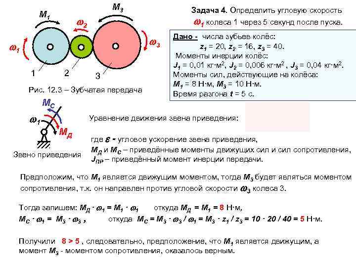 М 3 Задача 4. Определить угловую М 3 Задача 4. Определить угловую