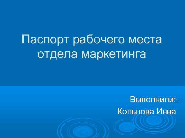 Паспорт рабочего места на производстве образец