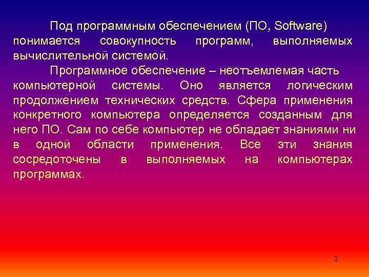 Каким программным обеспечением должны быть оснащены компьютеры классов технической учебы