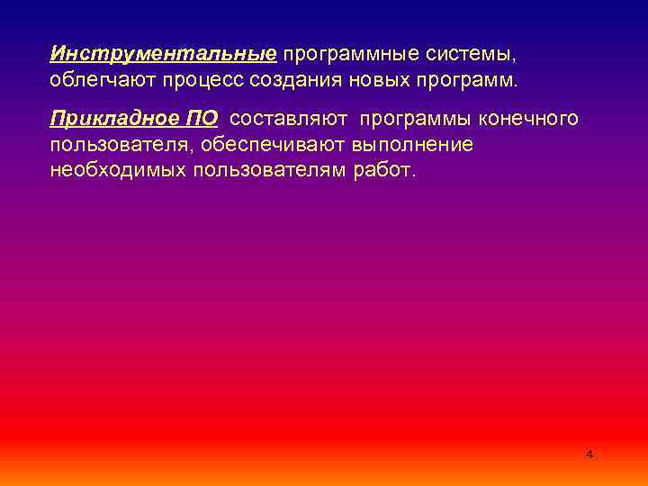 Прикладная информатика программное обеспечение компьютерных систем что это