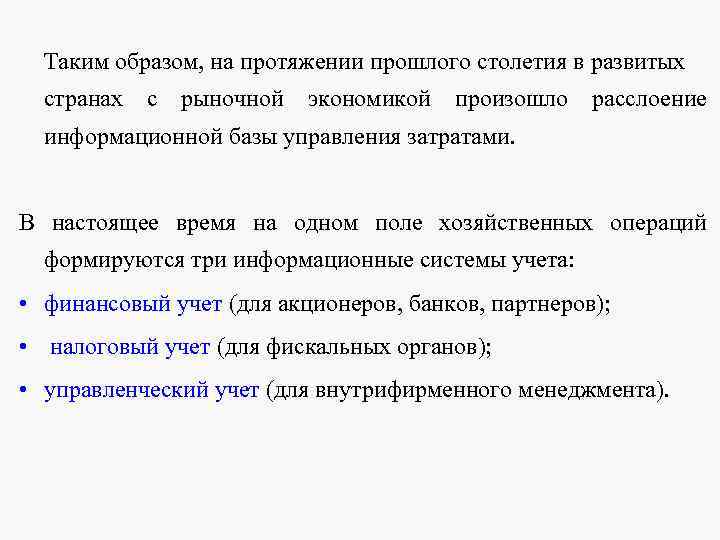 Таким образом, на протяжении прошлого столетия в развитых странах с рыночной экономикой Таким образом, на протяжении прошлого столетия в развитых странах с рыночной экономикой