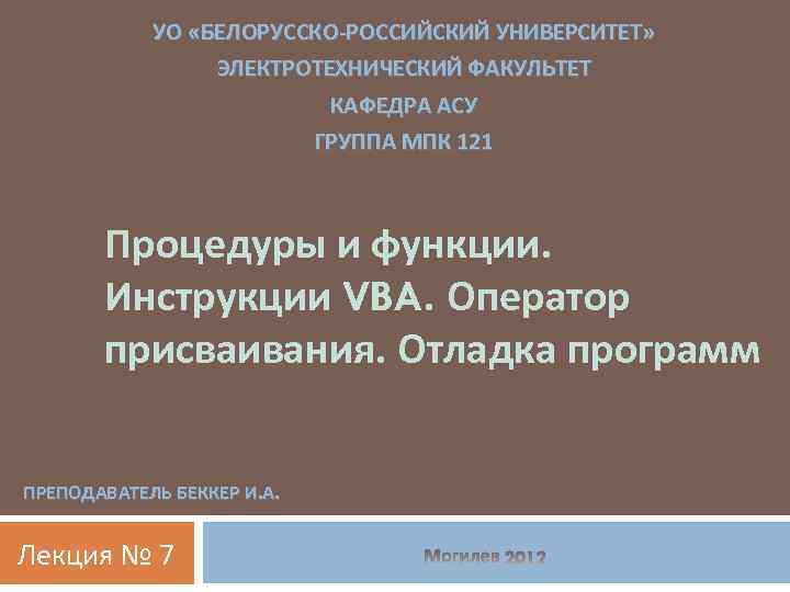   УО «БЕЛОРУССКО-РОССИЙСКИЙ УНИВЕРСИТЕТ»    ЭЛЕКТРОТЕХНИЧЕСКИЙ ФАКУЛЬТЕТ    