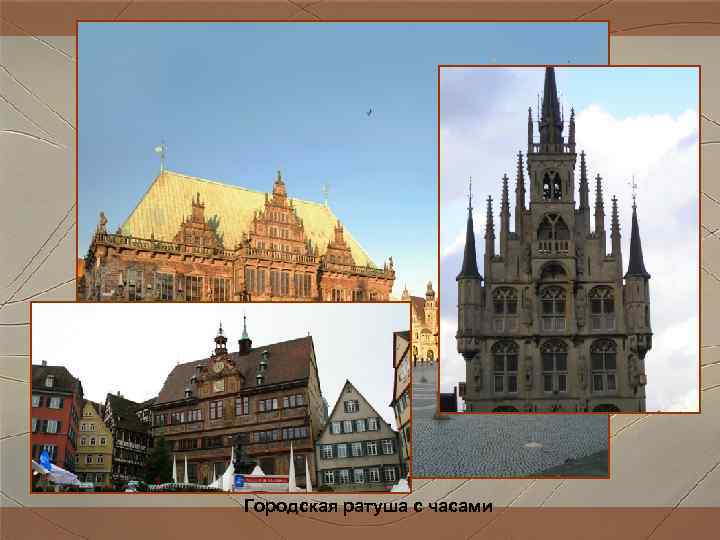 Городская ратуша с часами Городская ратуша с часами