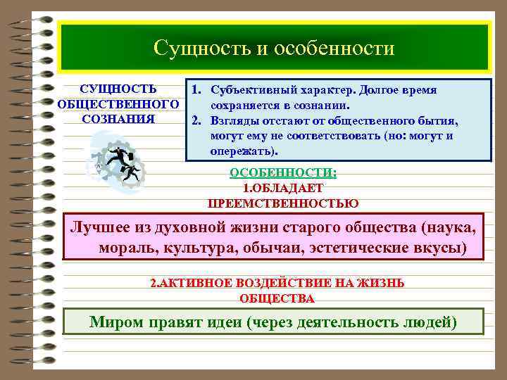    Сущность и особенности  СУЩНОСТЬ  1. Субъективный характер. Долгое время