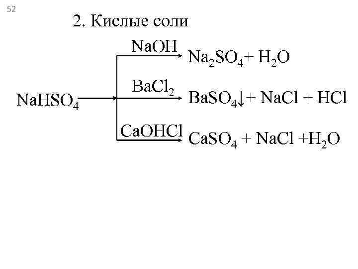 52  2. Кислые соли   Na. OH     Na