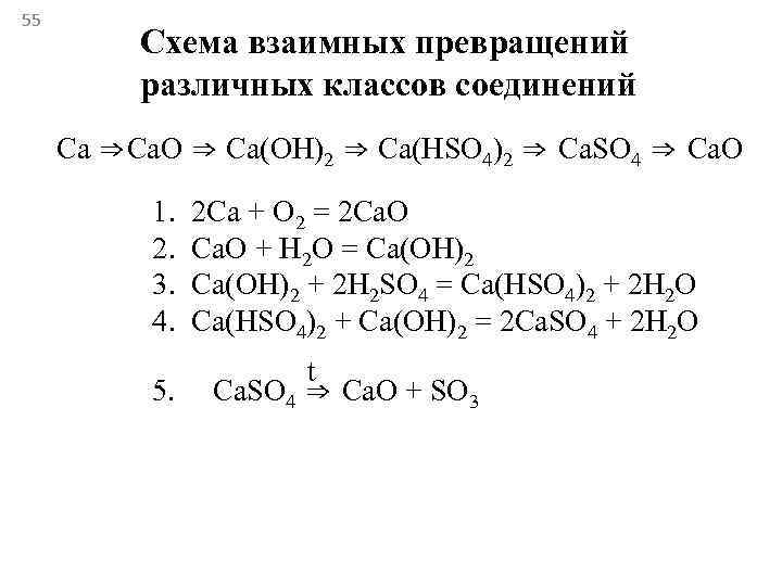 Соединения ca 2