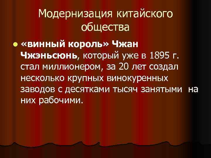 Модернизация китая. Модернизация Китая 1928-1937. Китай в годы Нанкинского десятилетия 1928-1937 гг презентация. Ступени модернизации Китая.