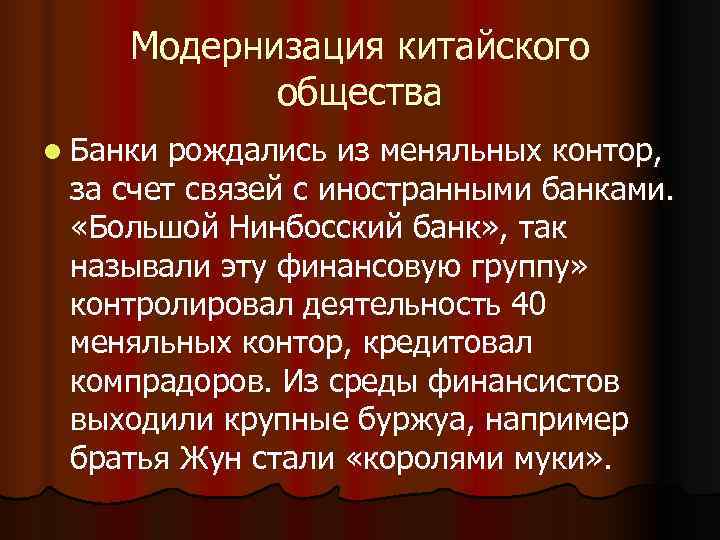 Модернизация китайского общества l Банкирождались из меняльных контор, за счет Модернизация китайского общества l Банкирождались из меняльных контор, за счет