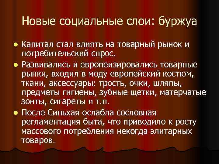 Новые социальные слои: буржуа l Капитал стал влиять на товарный рынок и Новые социальные слои: буржуа l Капитал стал влиять на товарный рынок и