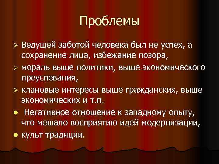 Проблемы Ø Ведущей заботой человека был не успех, а сохранение Проблемы Ø Ведущей заботой человека был не успех, а сохранение