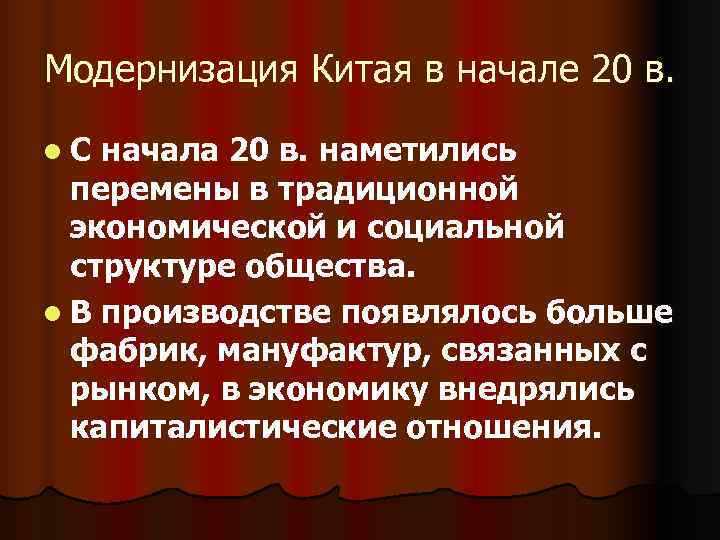 Китай в начале 20 в