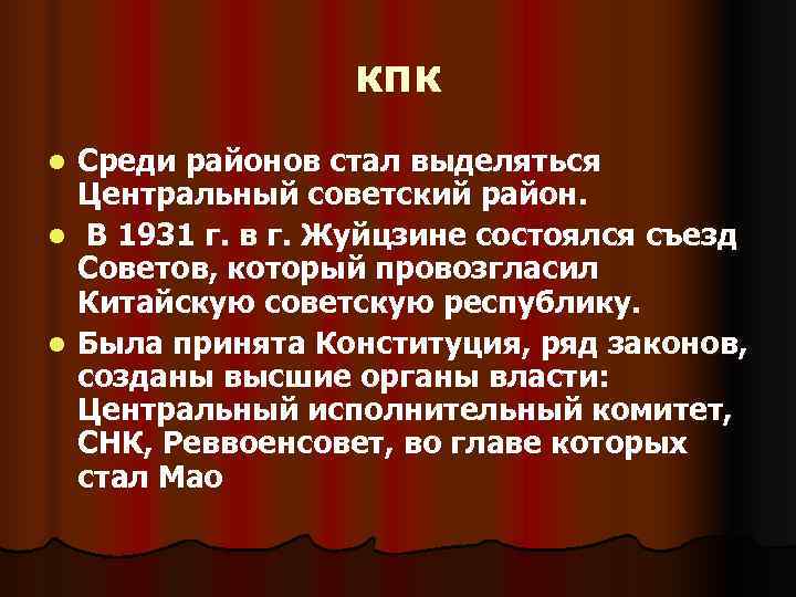 кпк l Среди районов стал выделяться Центральный советский район. l кпк l Среди районов стал выделяться Центральный советский район. l