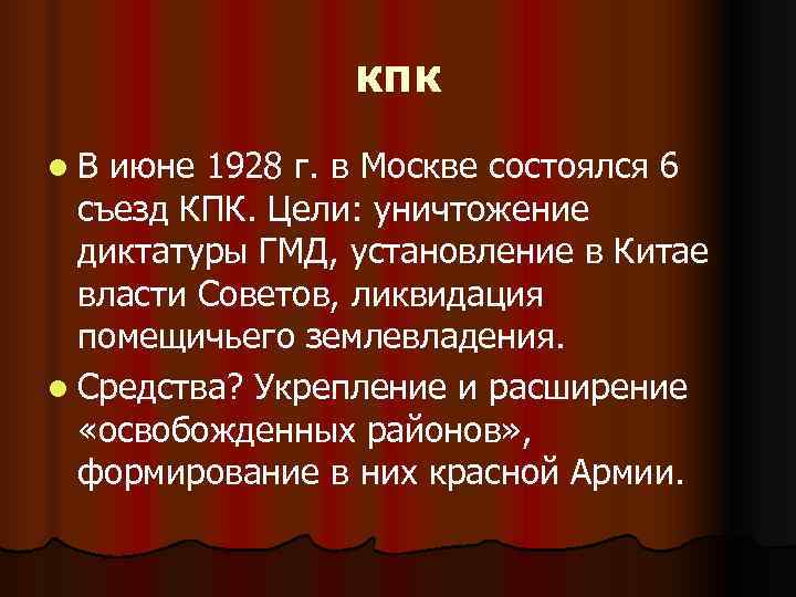 кпк l. В июне 1928 г. в Москве состоялся 6 кпк l. В июне 1928 г. в Москве состоялся 6
