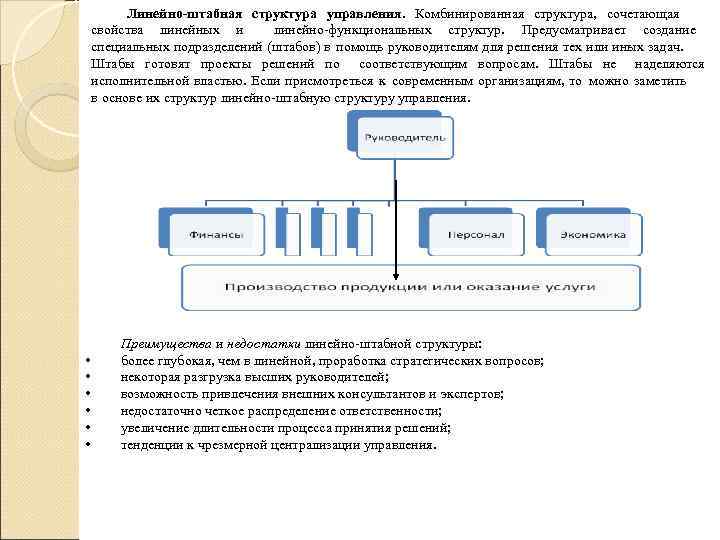 Что по своей структуре представляет собой. Комбинированная организационная структура. Комбинированная структура управления схема. Комбинированная структура организации. Комбинированная структура управления предприятием.