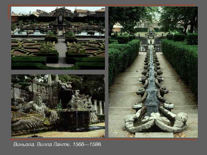 Виньола. Вилла Ланте. 1566— 1588. 
