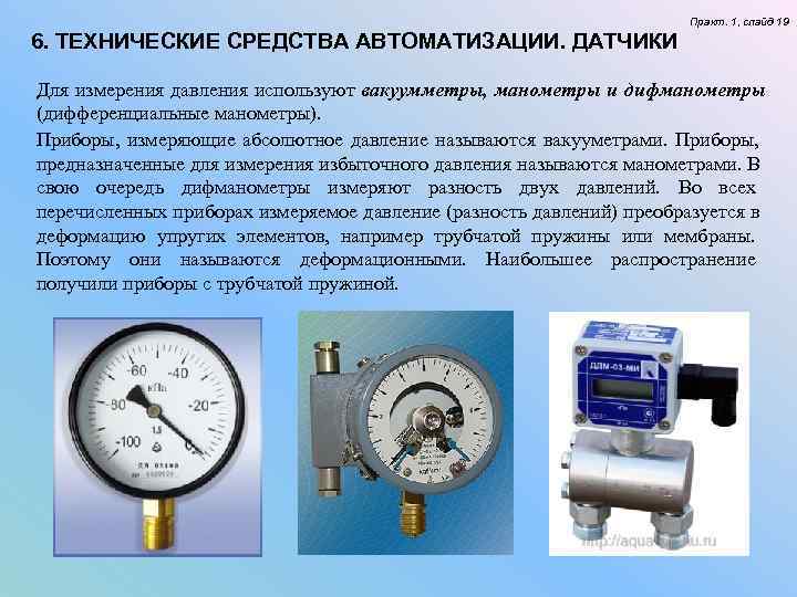 Практ. 1, слайд 19 6. ТЕХНИЧЕСКИЕ СРЕДСТВА Практ. 1, слайд 19 6. ТЕХНИЧЕСКИЕ СРЕДСТВА