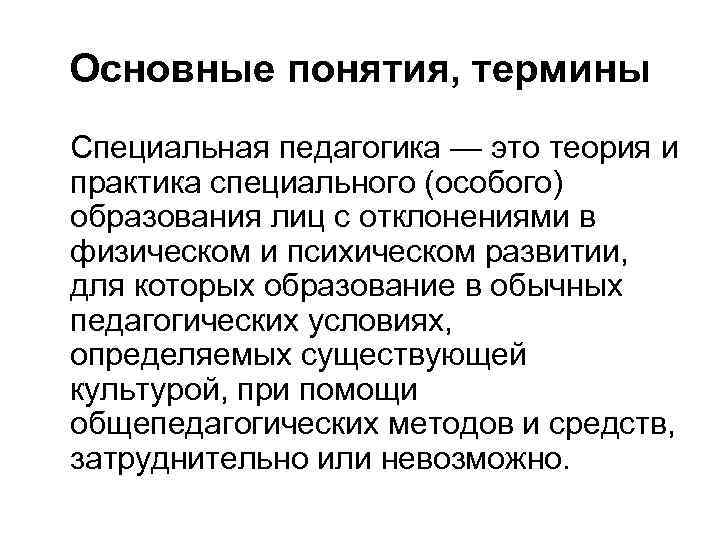 Специальное понятие