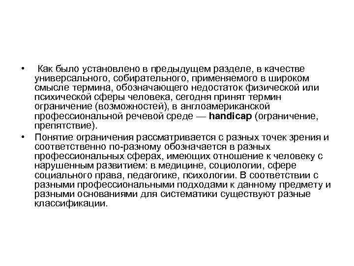  •  Как было установлено в предыдущем разделе, в качестве  универсального, собирательного,
