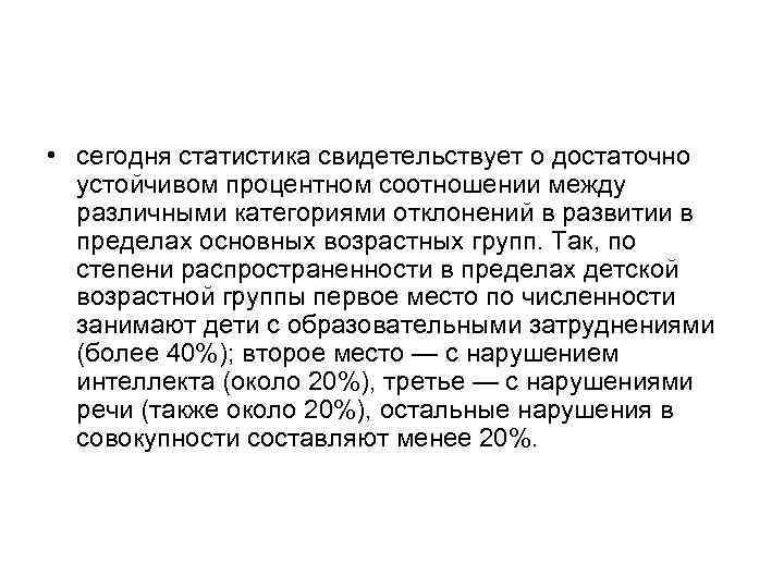  • сегодня статистика свидетельствует о достаточно  устойчивом процентном соотношении между  различными
