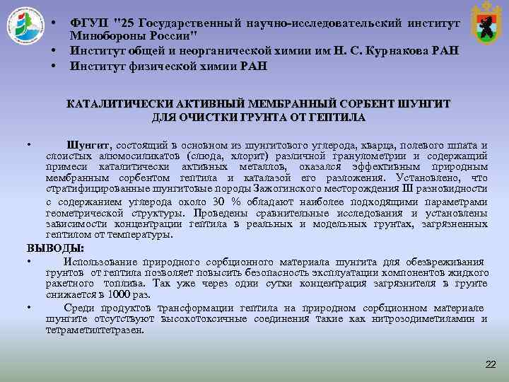 • ФГУП • ФГУП