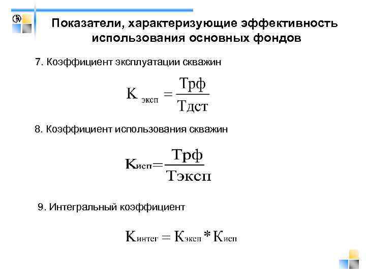 Показатели характеризующие использование