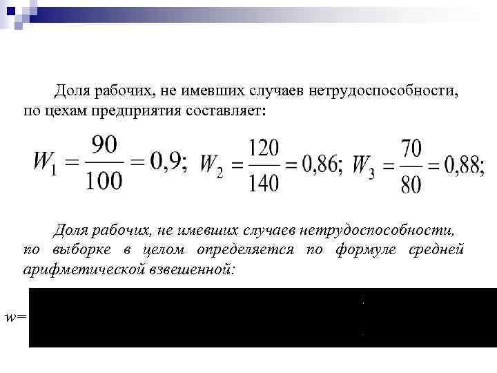 Доля рабочих, не имевших случаев нетрудоспособности,  по цехам предприятия составляет:  Доля