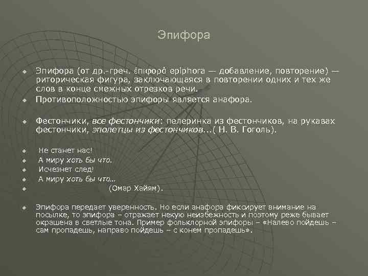        Эпифора u  Эпифора (от др. -греч.