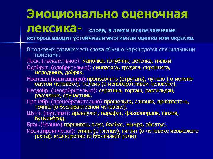 Эмоционально оценочная лексика в рекламе проект