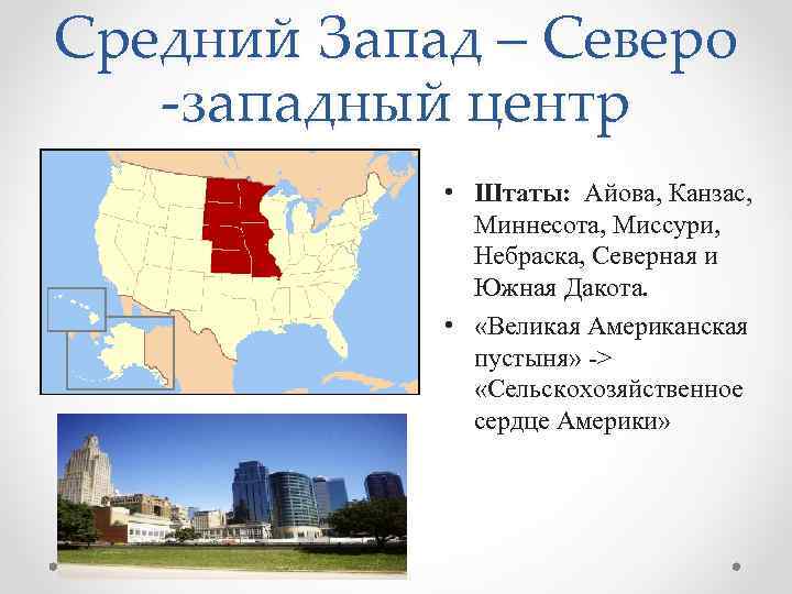 Промышленность среднего запада сша. Средний Запад США на карте.