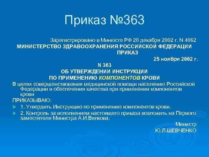     Приказ № 363    Зарегистрировано в Минюсте РФ